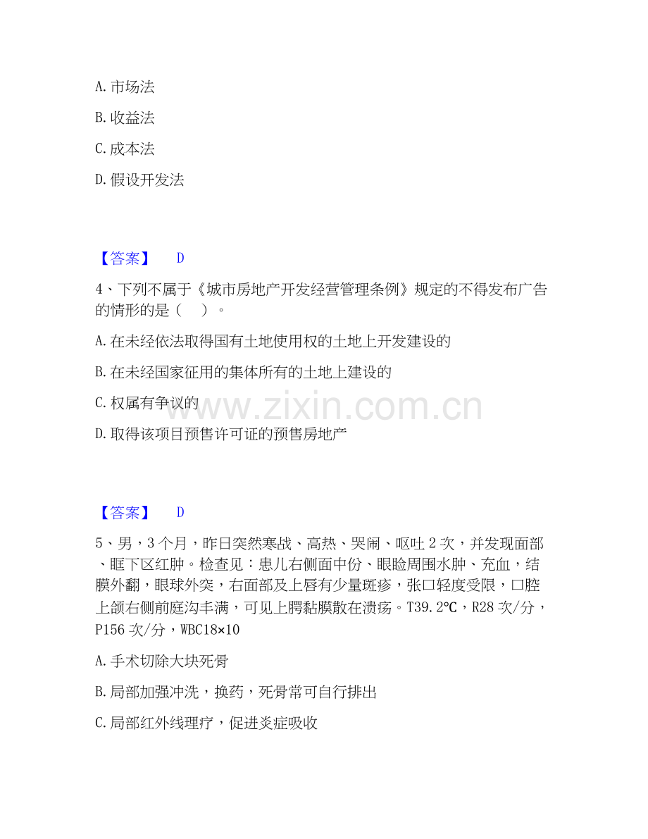 房地产经纪人之房地产交易制度政策题库(附带答案).docx_第2页