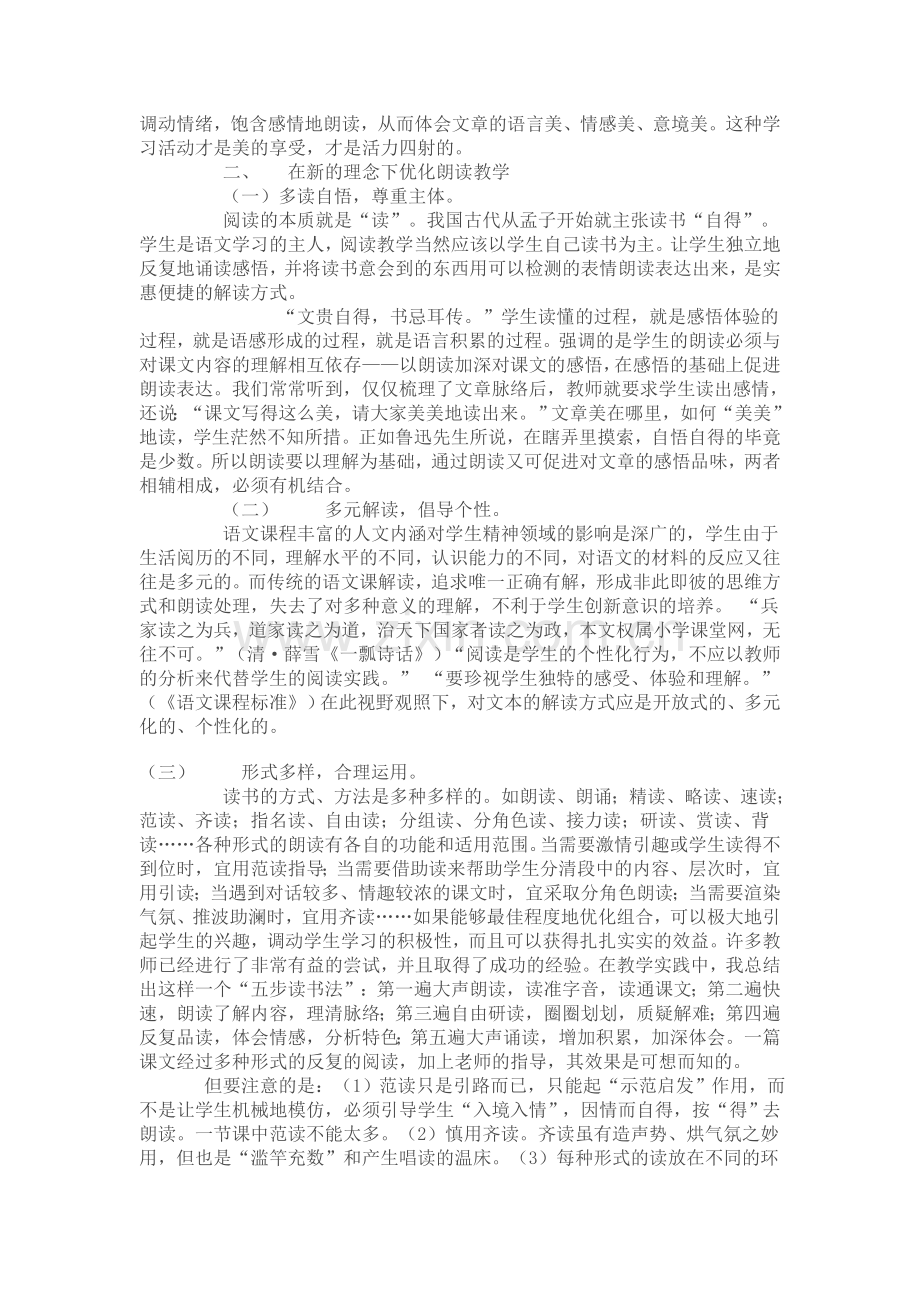 朗读的重要性.doc_第2页