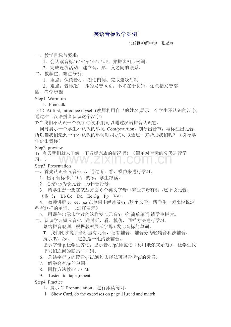 英语音标教学案例.doc_第1页
