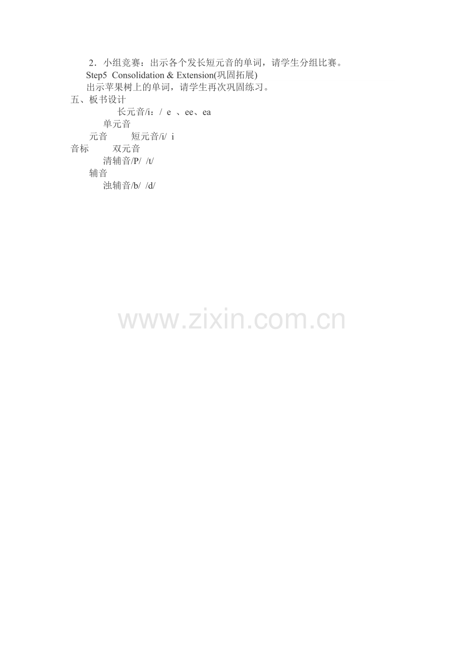 英语音标教学案例.doc_第2页