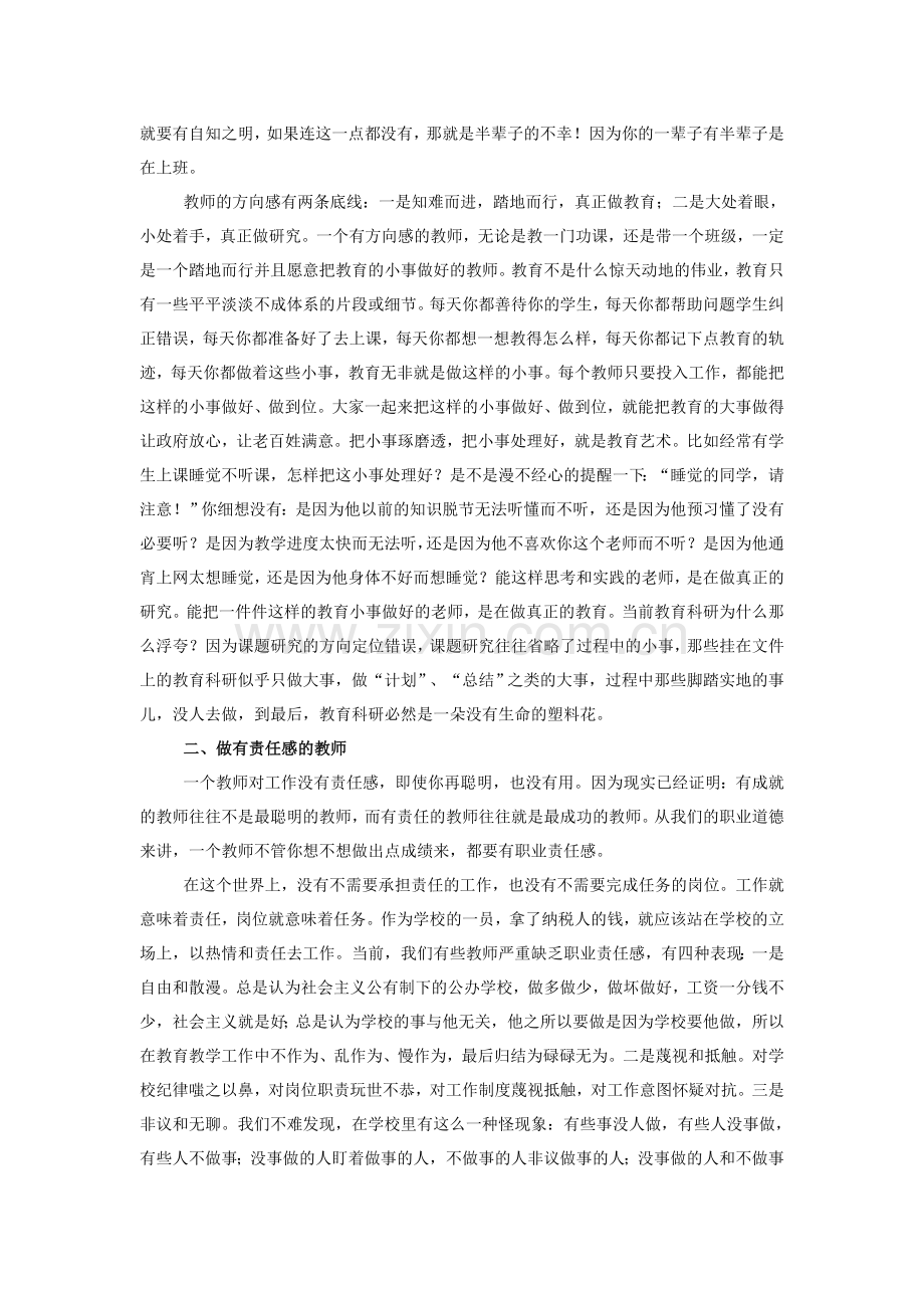 今天怎样做教师.doc_第2页