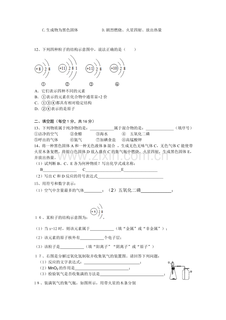 古城中学化学月考试卷.doc_第2页