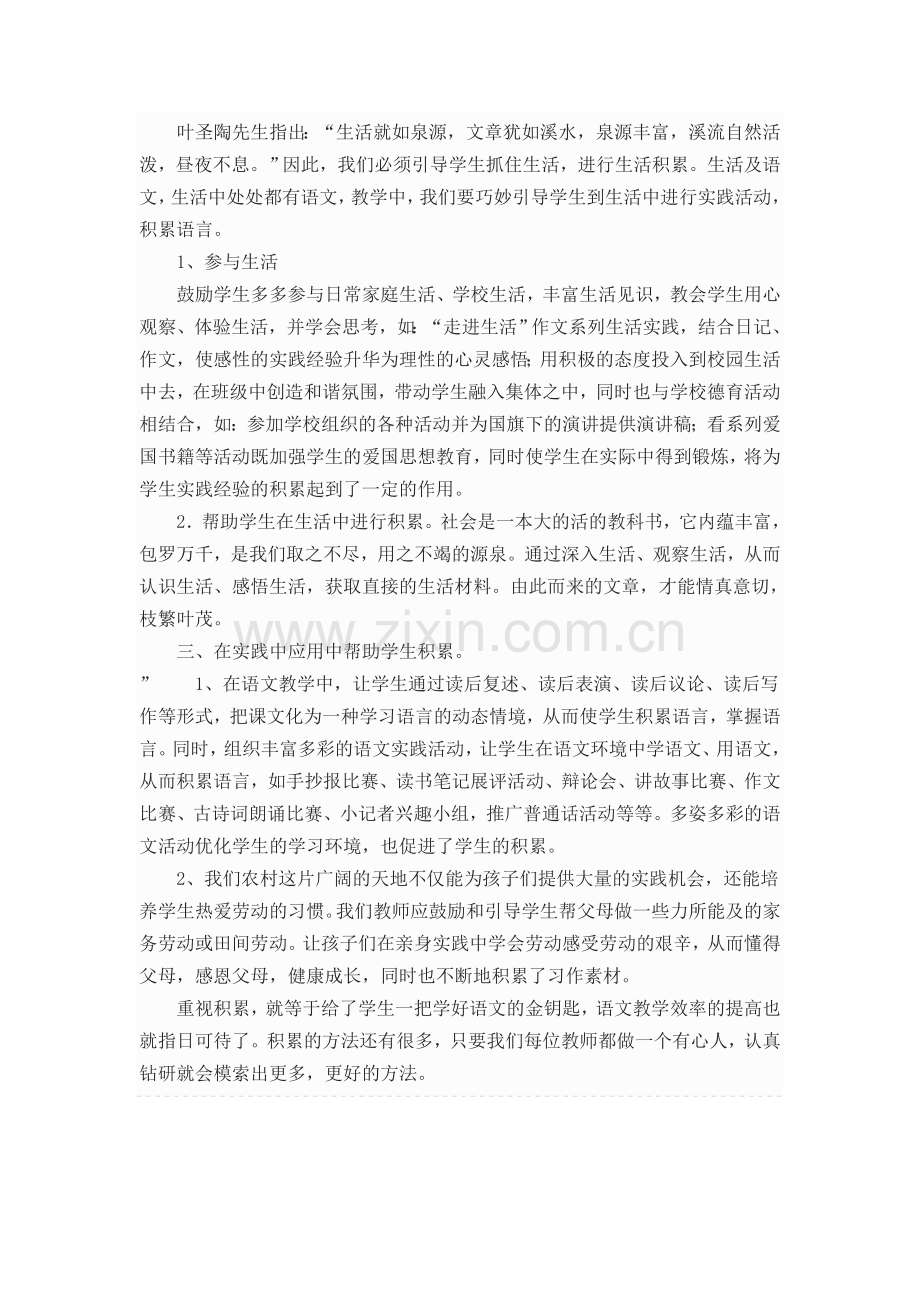 小学语文教学中如何引导学生进行有效积累.doc_第2页