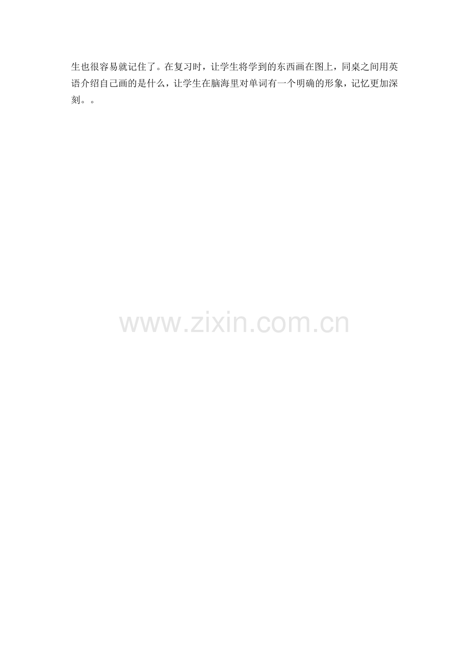 小学词汇教学策略.doc_第2页