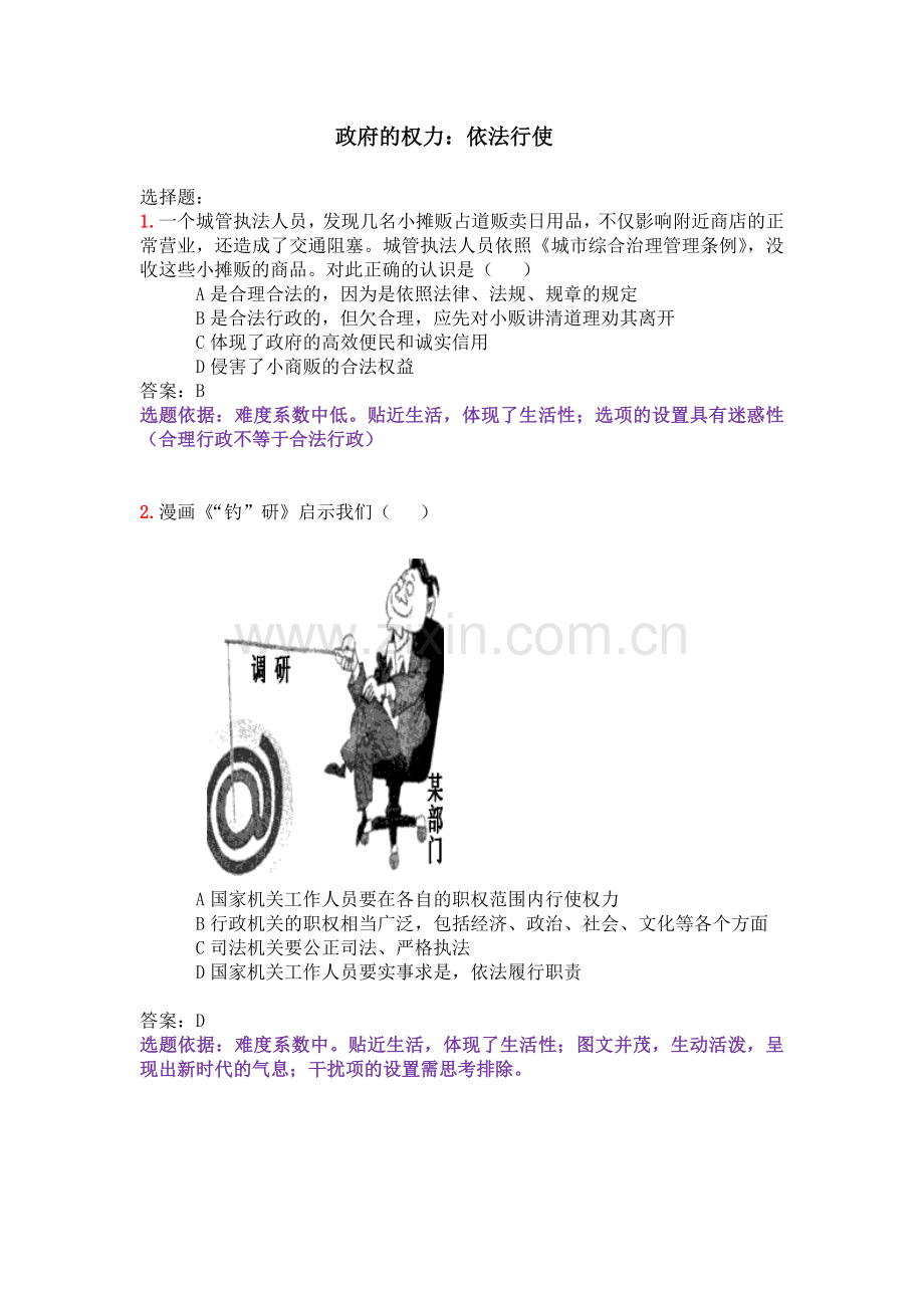 政府的权力依法行使何原.docx_第1页
