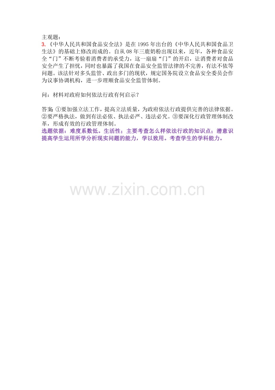 政府的权力依法行使何原.docx_第2页