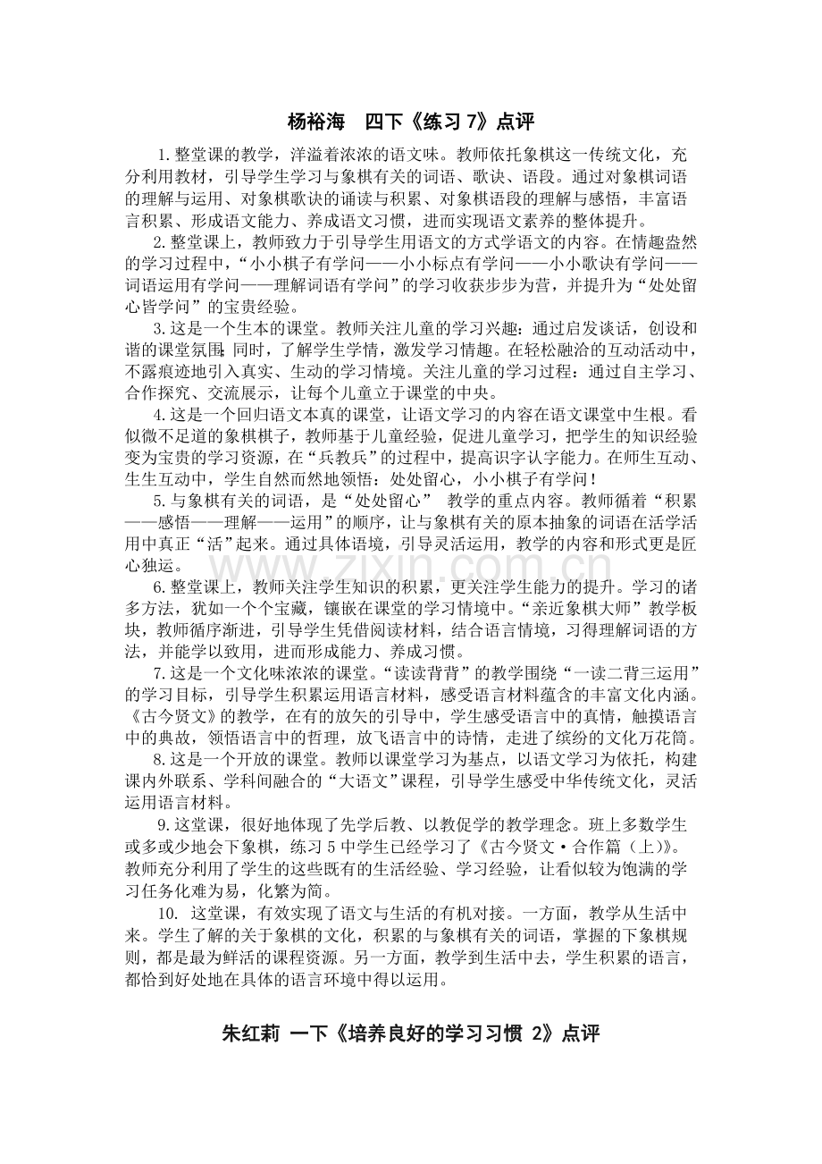 全国优课入围信息烦请点评！.doc_第2页