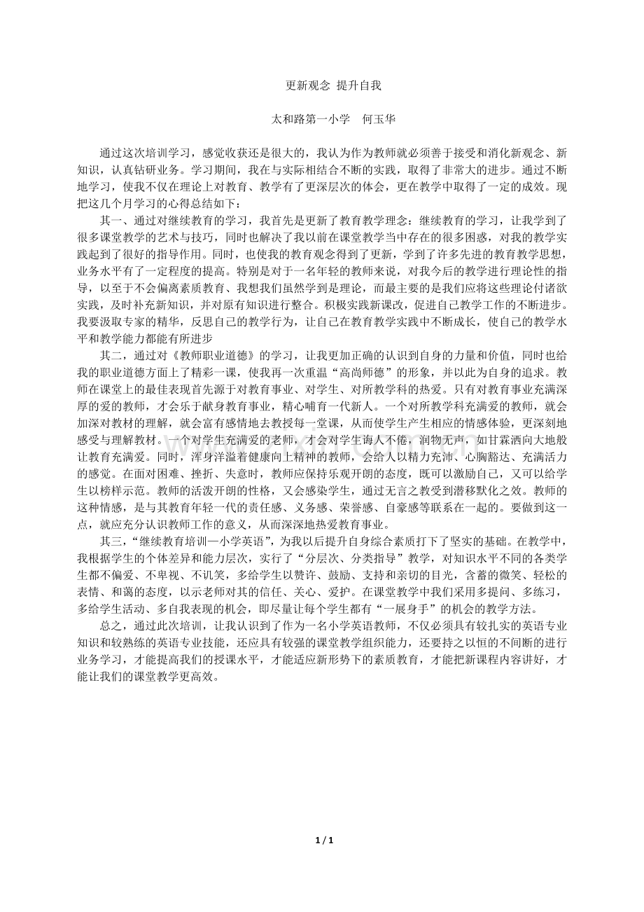 更新观念提升自我.doc_第1页