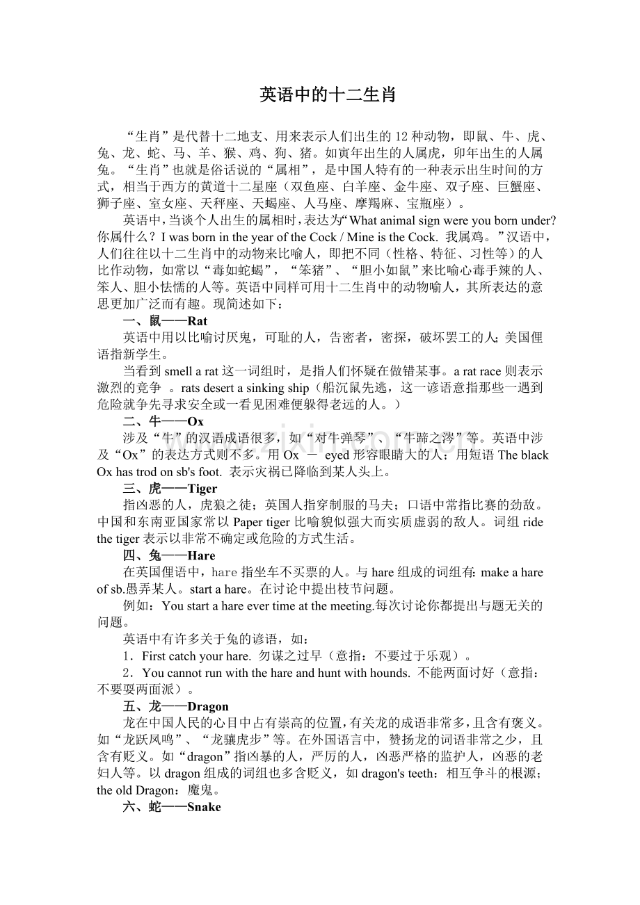 英语中的十二生肖.doc_第1页