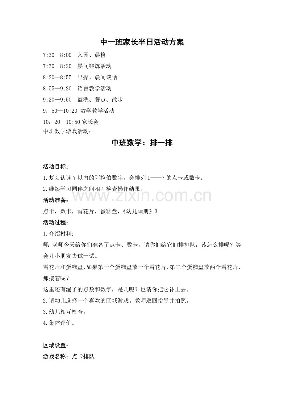 家长半日活动方案.doc_第1页