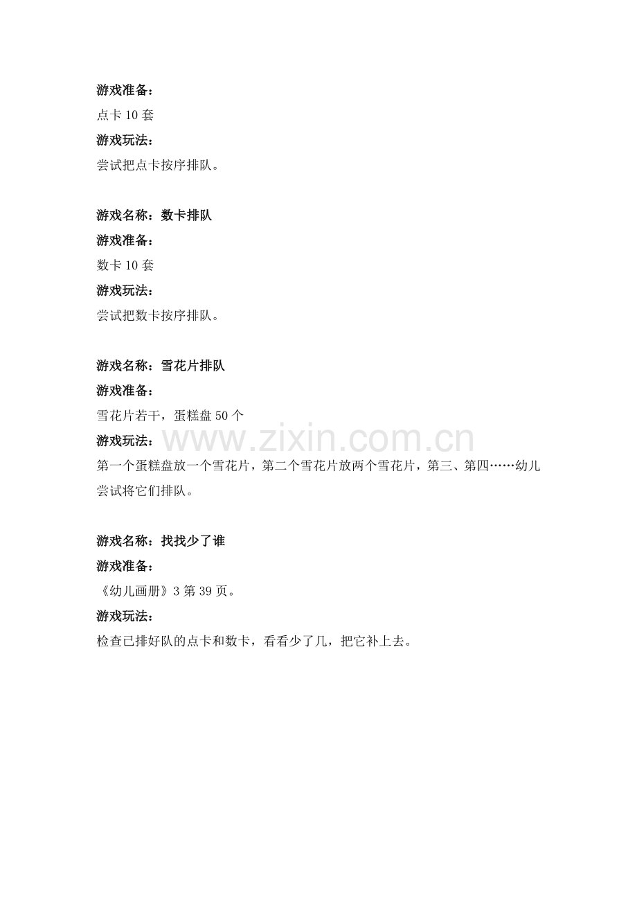 家长半日活动方案.doc_第2页