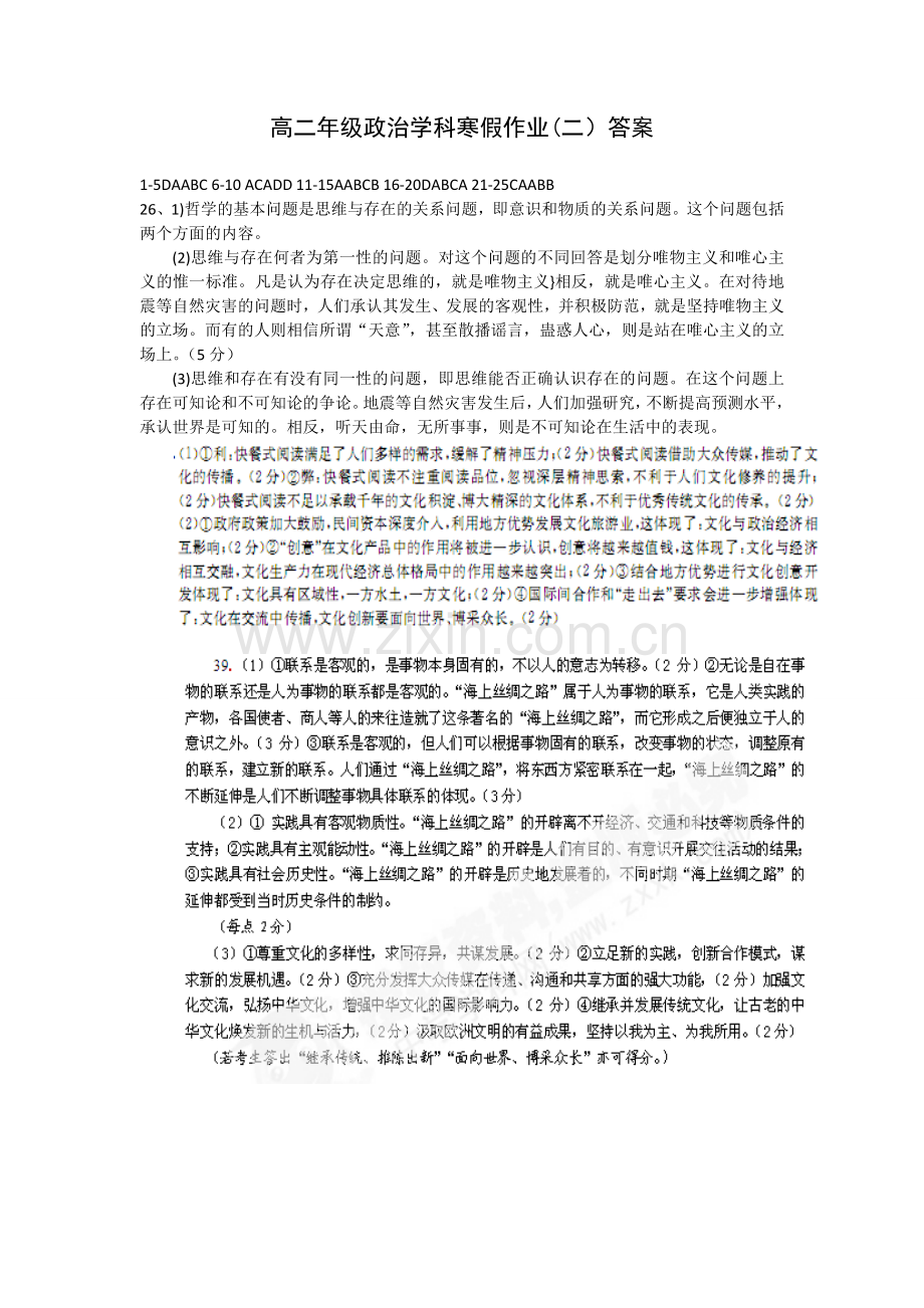 高二年级政治学科寒假作业二答案.doc_第1页
