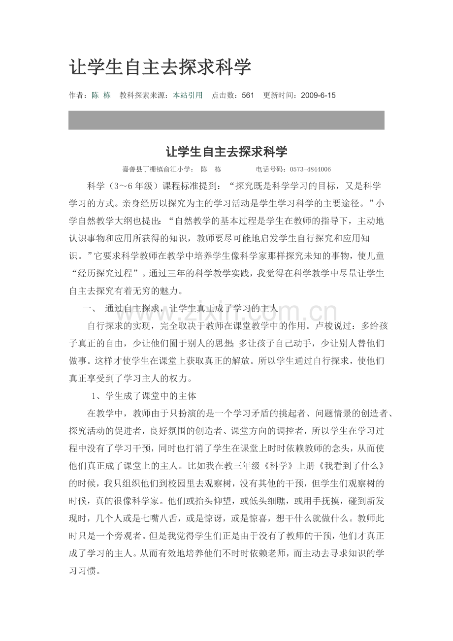 让学生自主去探求科学.doc_第1页