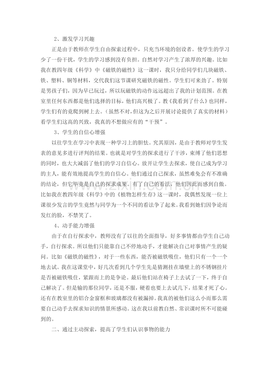 让学生自主去探求科学.doc_第2页
