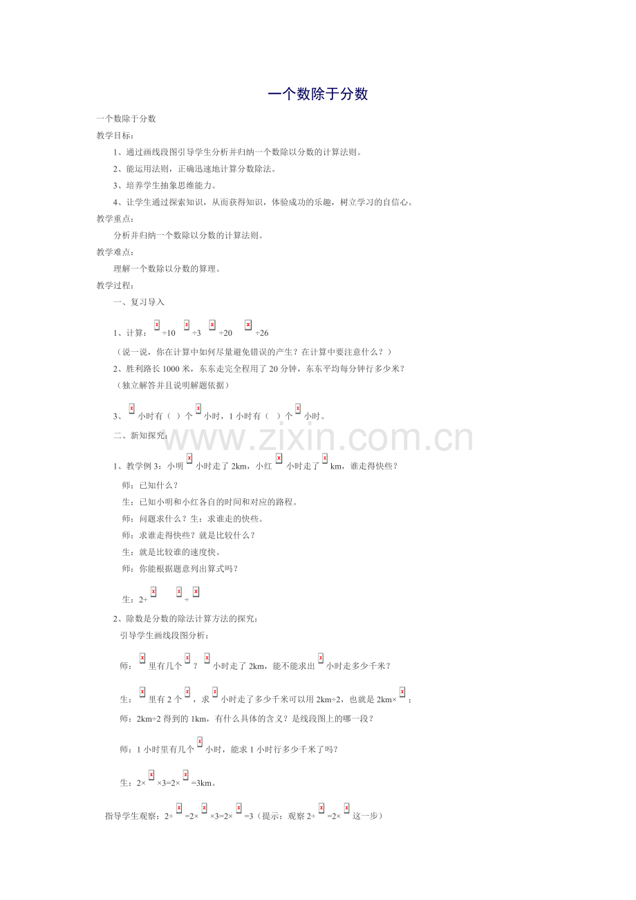 一个数除于分数.doc_第1页