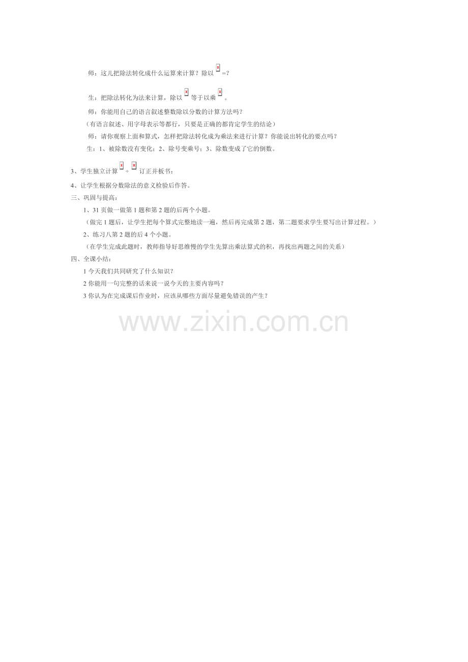 一个数除于分数.doc_第2页