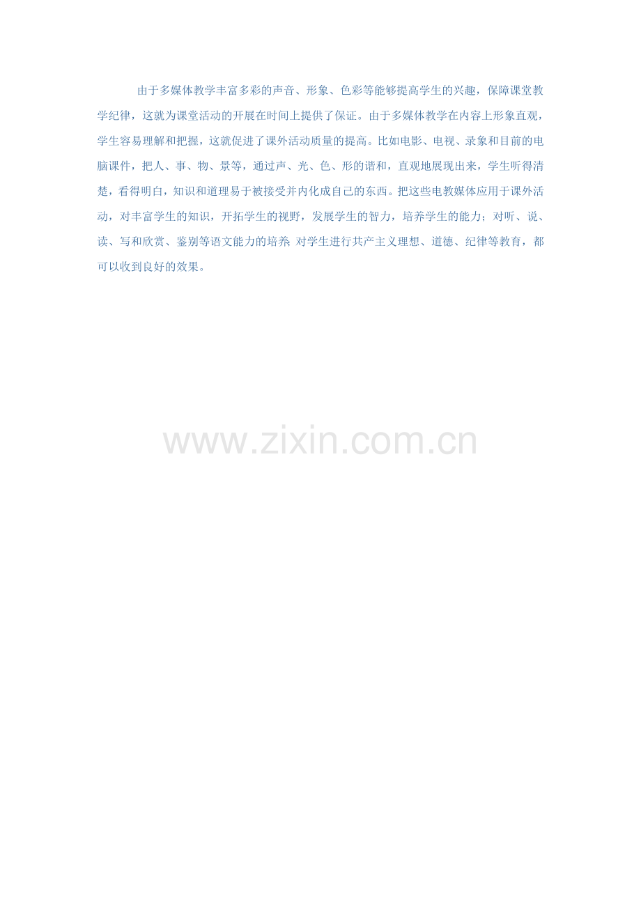 现代教育技术与语文课外活动的开展.doc_第2页