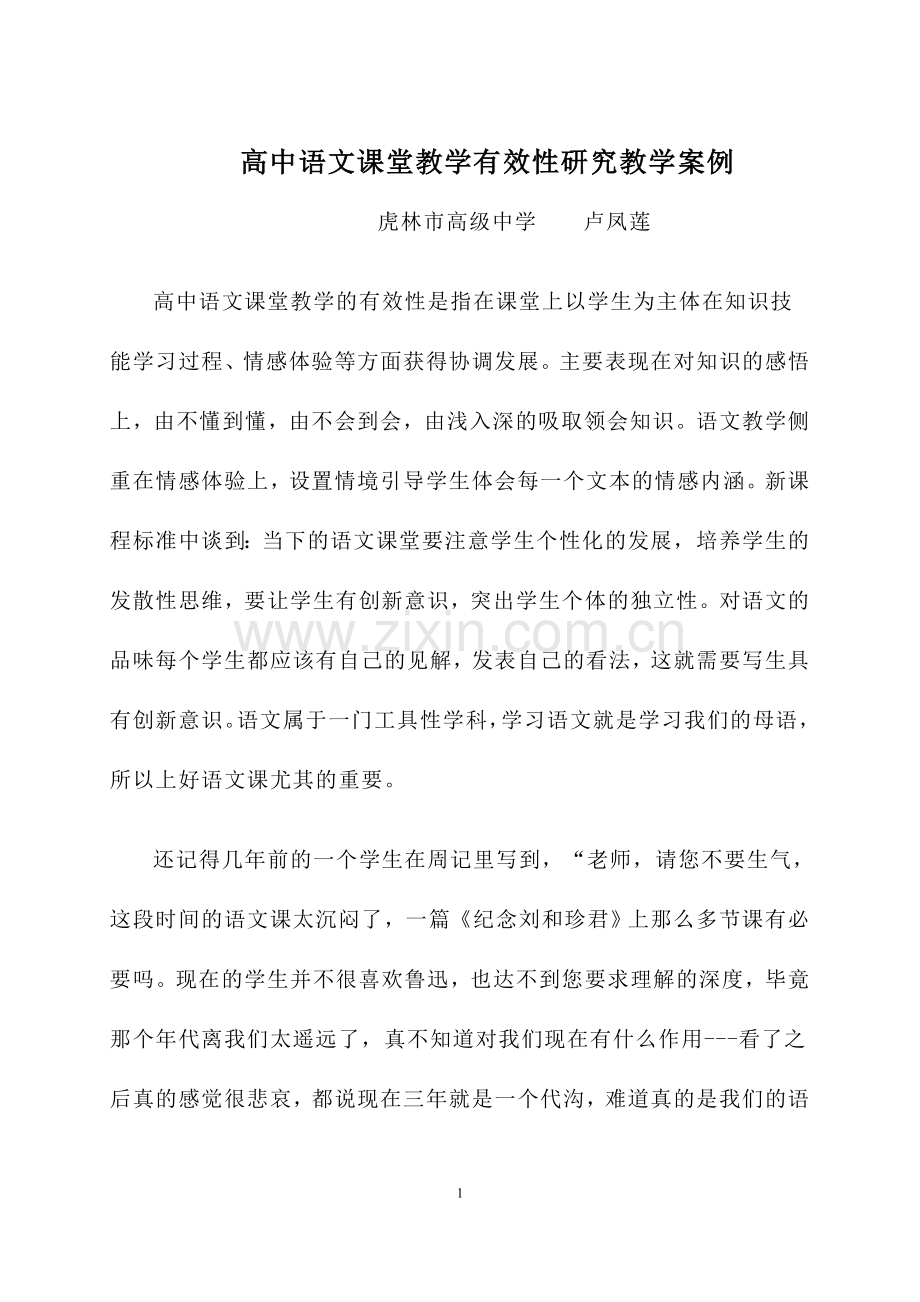 高中语文有效性教学案.doc_第1页