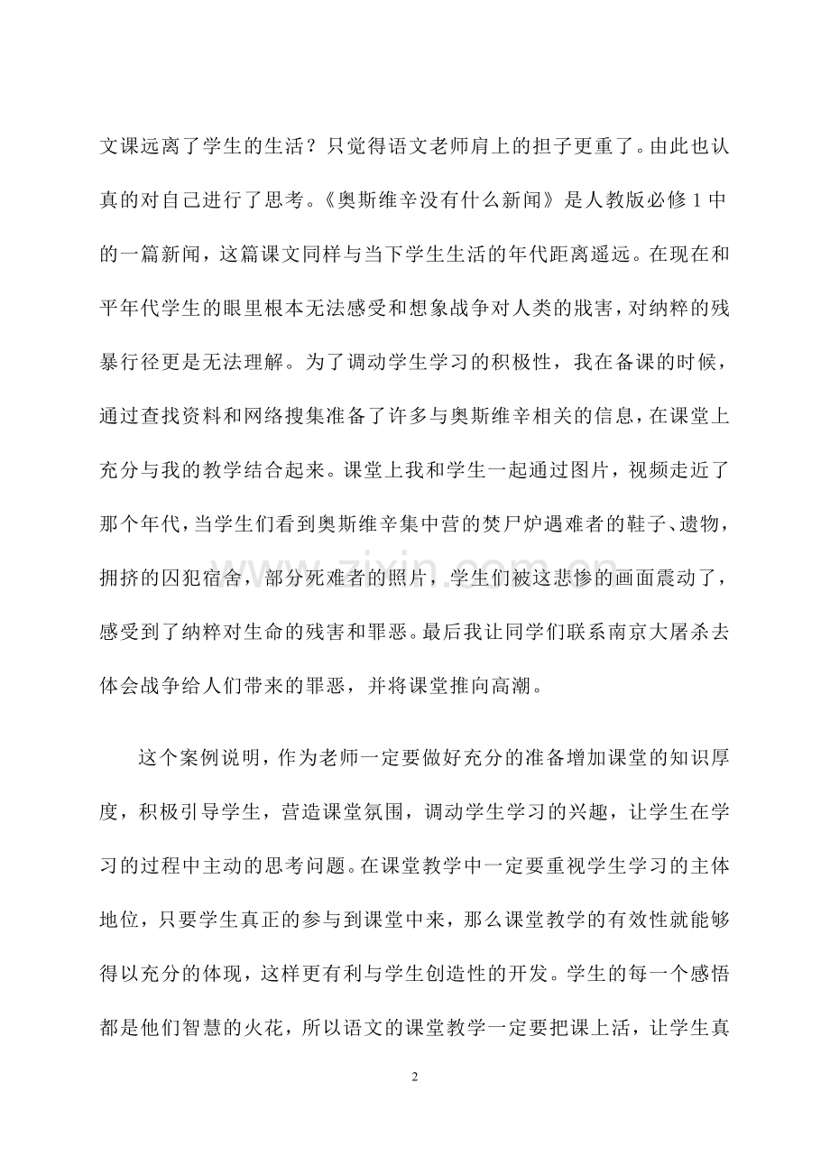 高中语文有效性教学案.doc_第2页