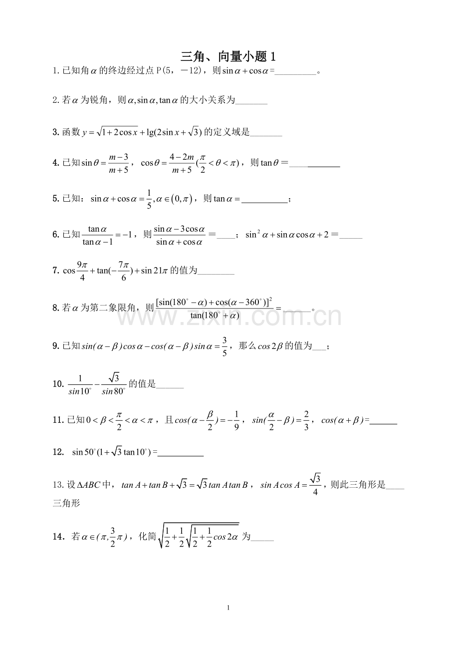三角向量填空题训练.doc_第1页