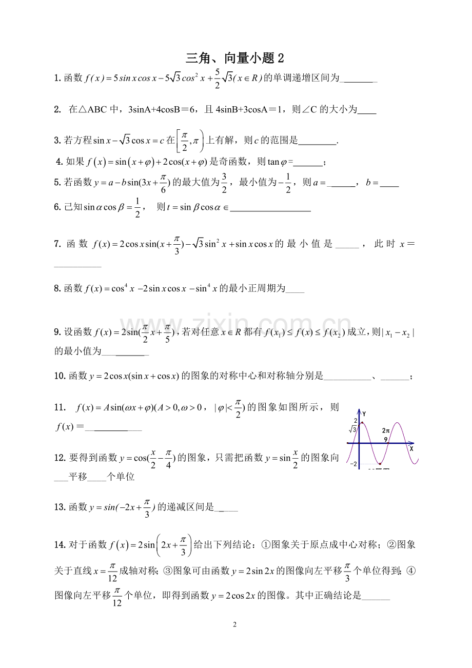 三角向量填空题训练.doc_第2页