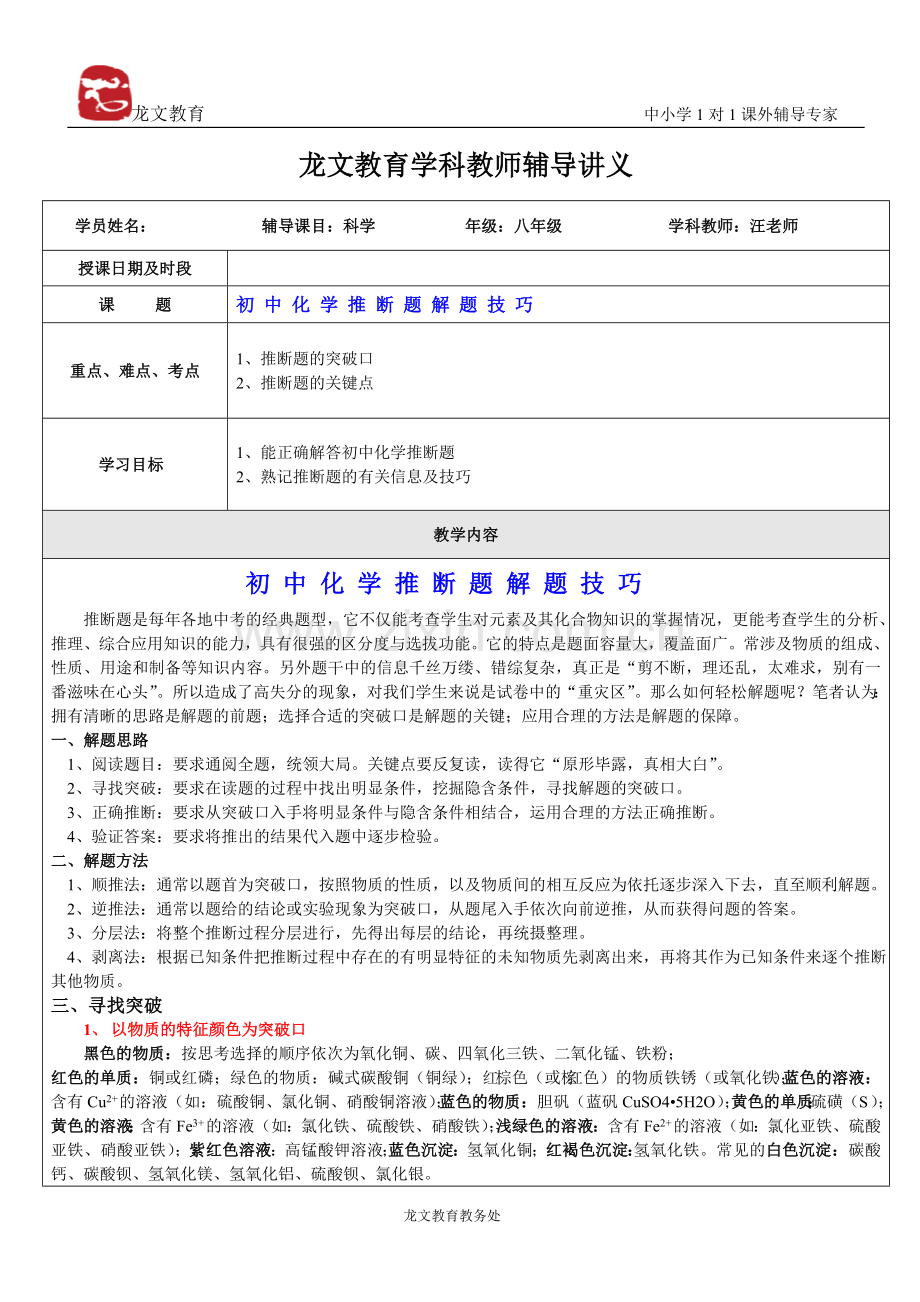 化学推断题技巧.doc_第1页