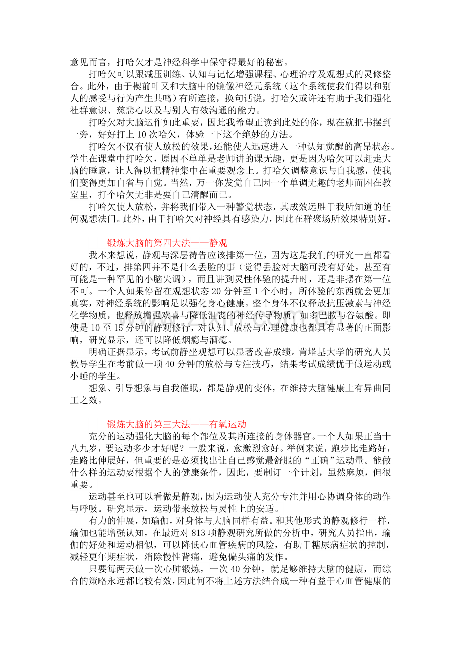 锻炼大脑的八大方法.doc_第2页