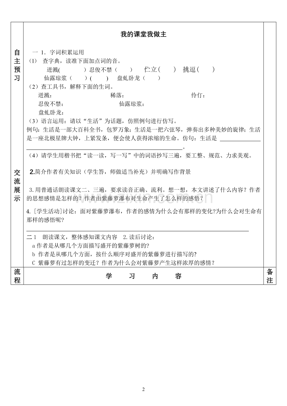 紫藤萝瀑布学案.doc_第2页