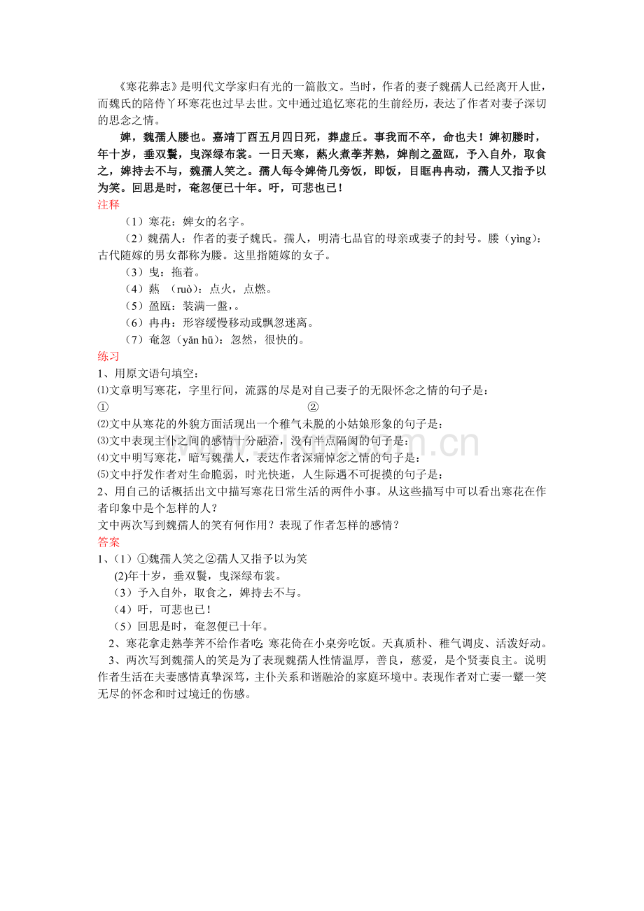 寒花葬志练习.doc_第1页