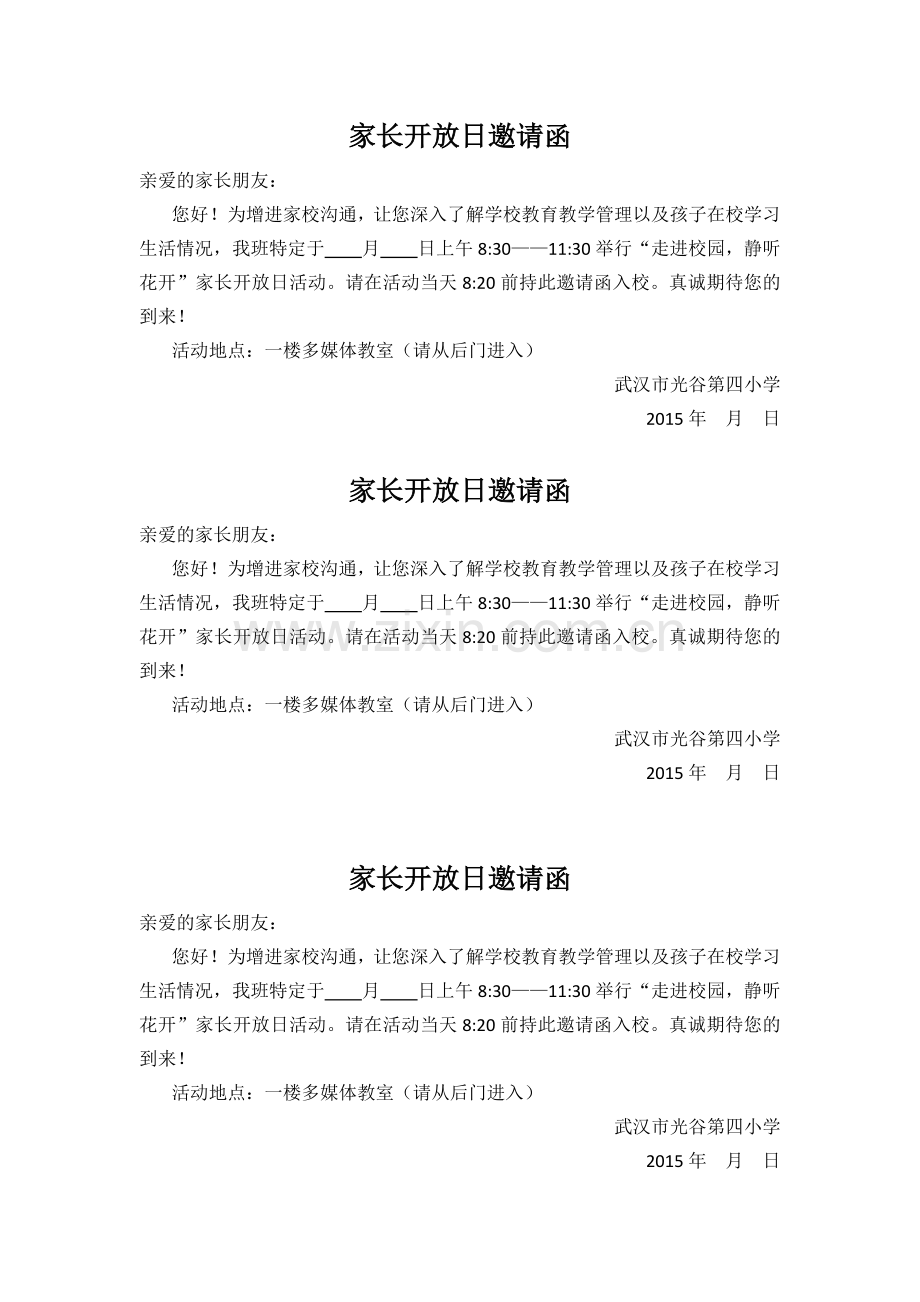 家长开放日邀请函.docx_第1页