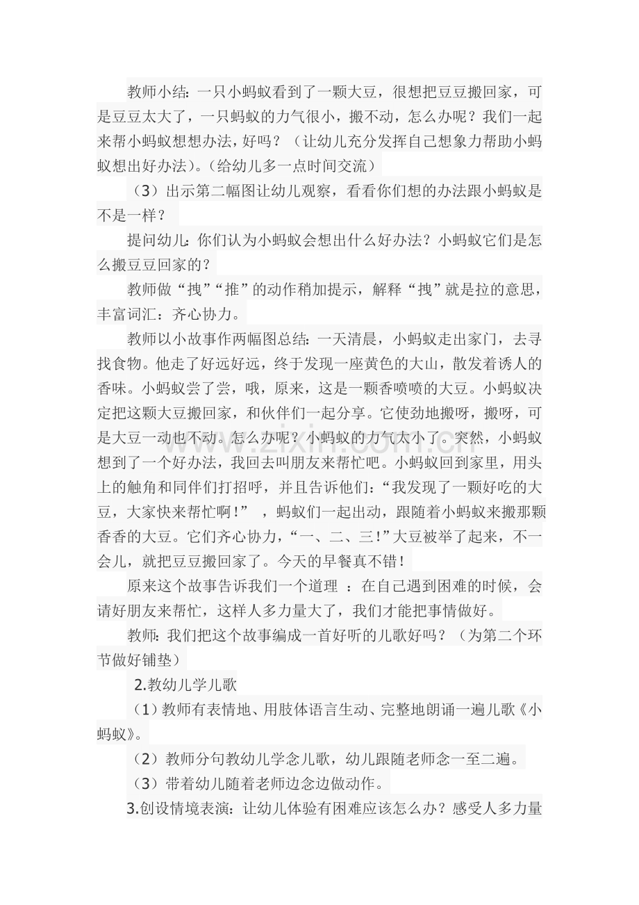 幼儿园语言领域活动方案.doc_第2页