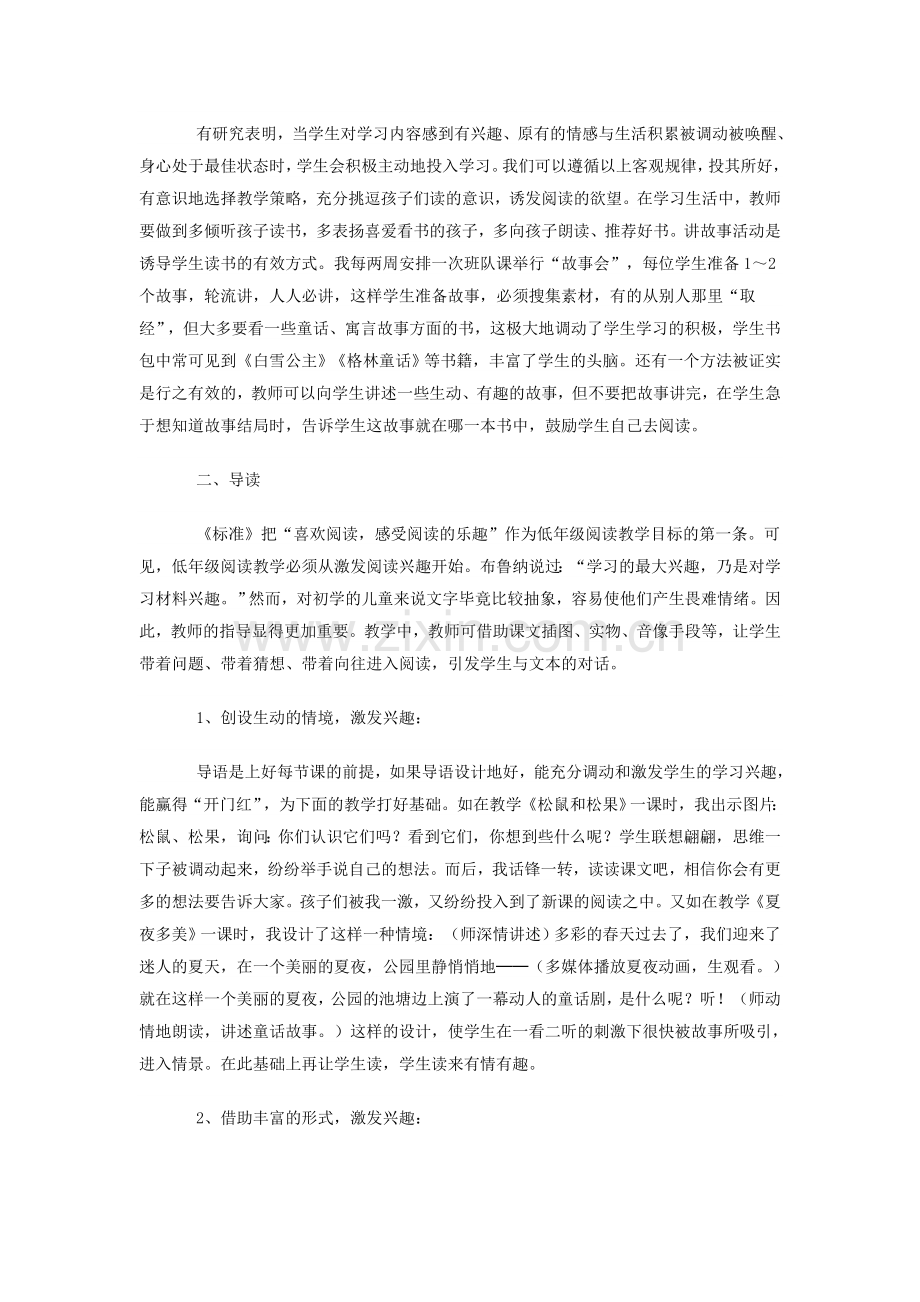 如何激发学生的阅读兴趣.doc_第2页