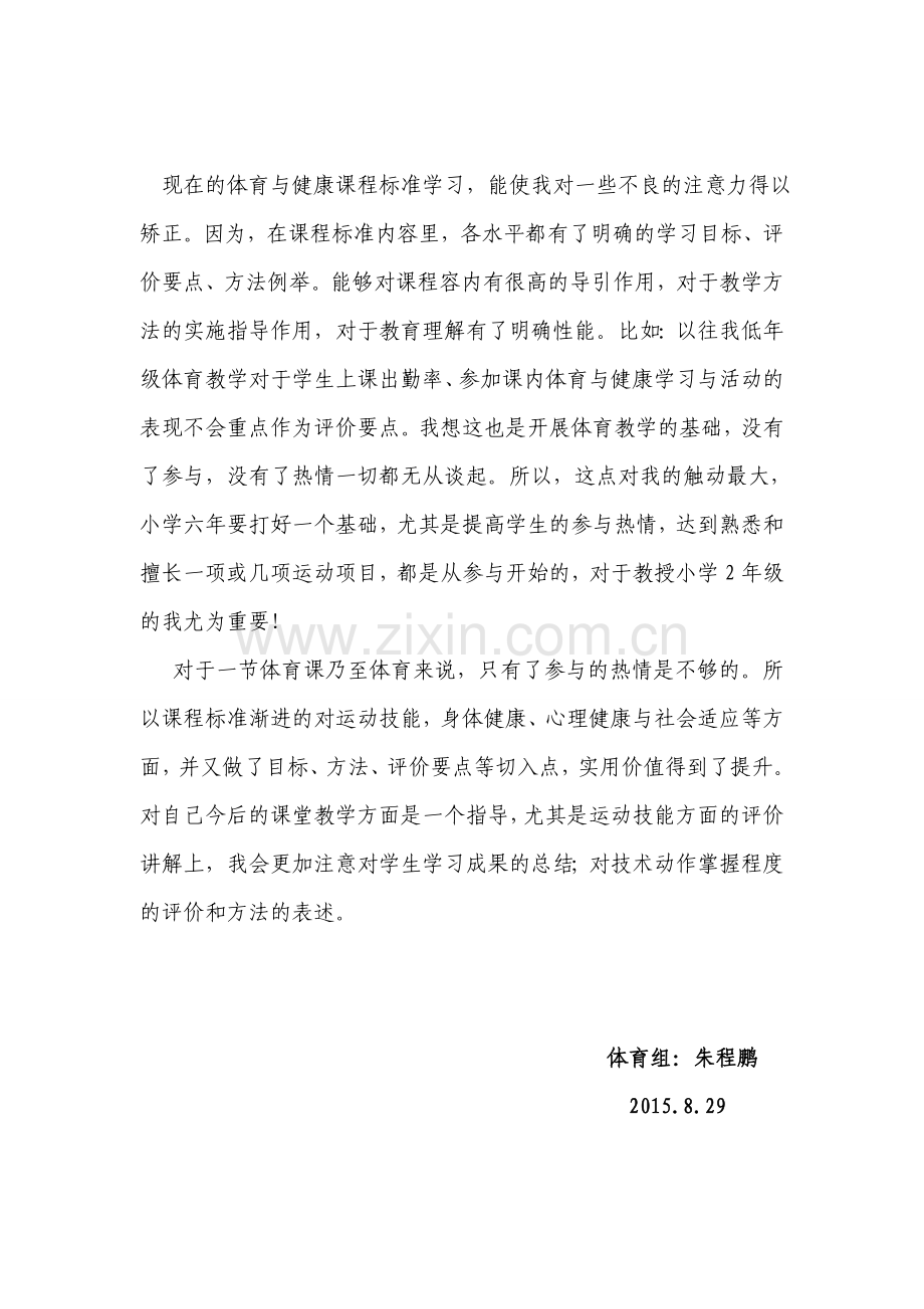 新课标学习心得体会.doc_第2页