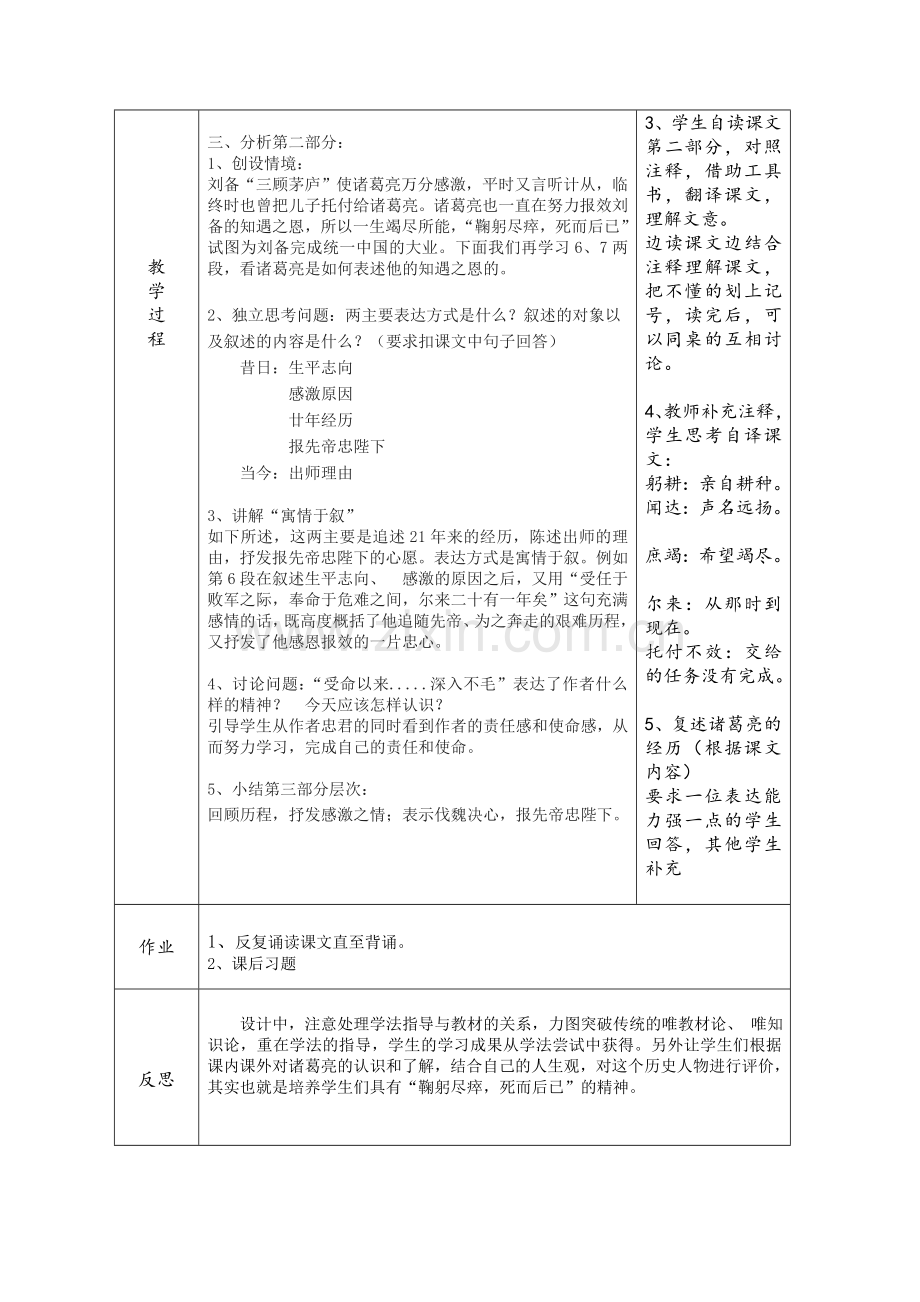 出师表第二课时.doc_第2页