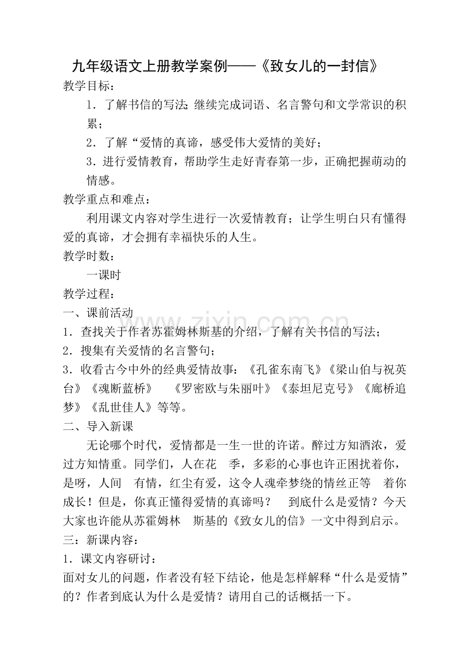 致女儿的一封信.doc_第1页
