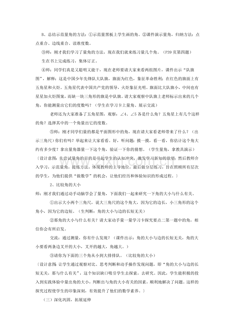 角的度量案例.doc_第2页