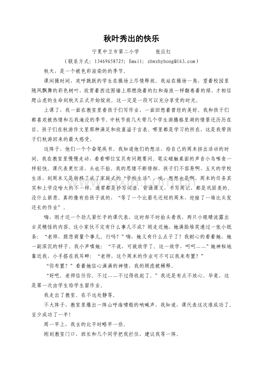 秋叶秀出的快乐.doc_第1页