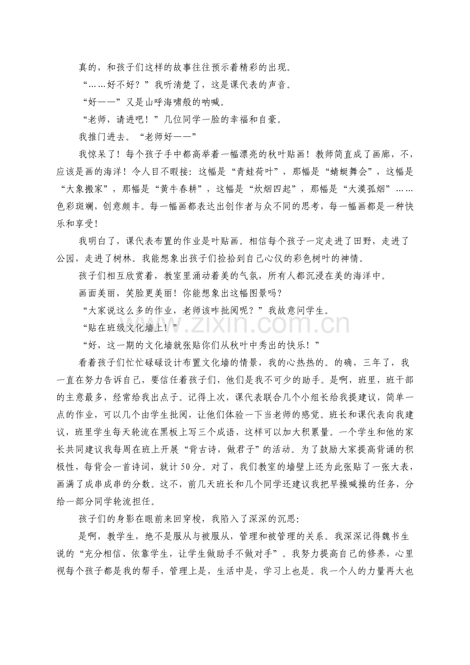 秋叶秀出的快乐.doc_第2页