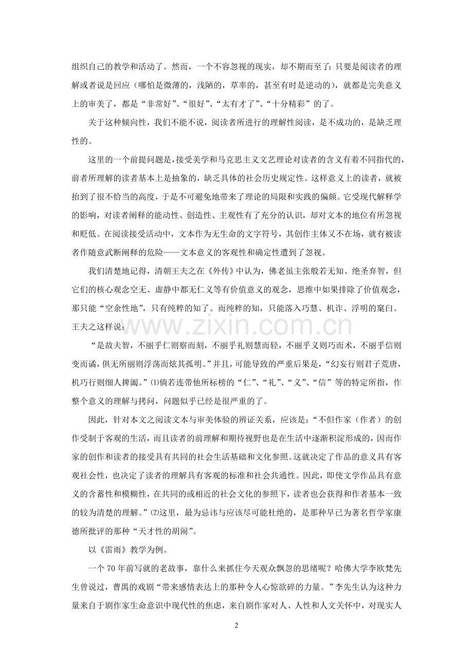 试论阅读文本与审美体验的辩证关系.doc_第2页