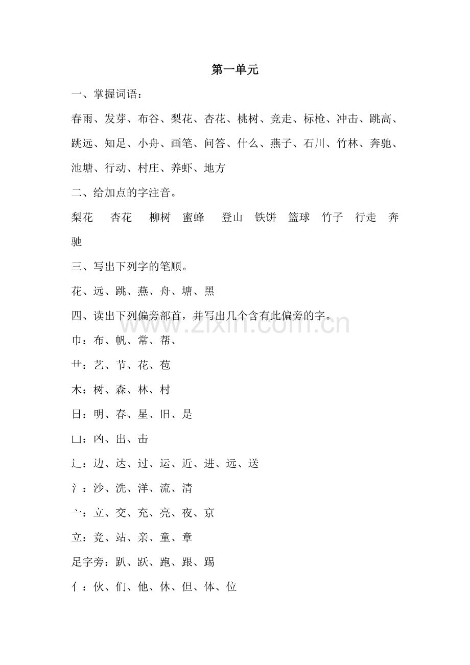 一年级下语文复习材料.doc_第1页