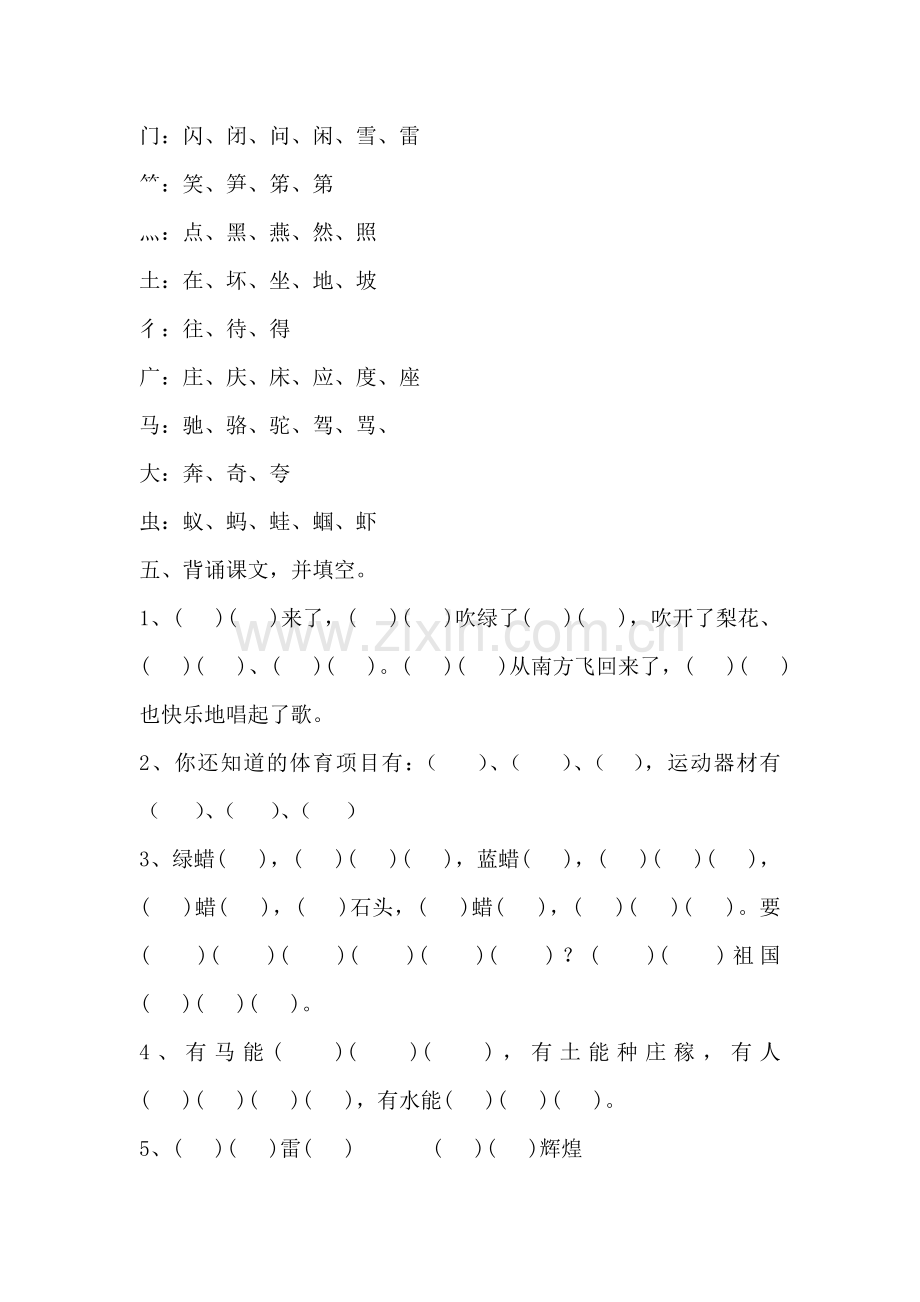 一年级下语文复习材料.doc_第2页