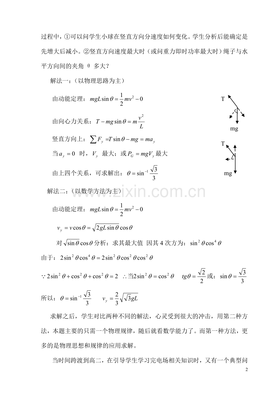 活用数学方法解物理难题.doc_第2页
