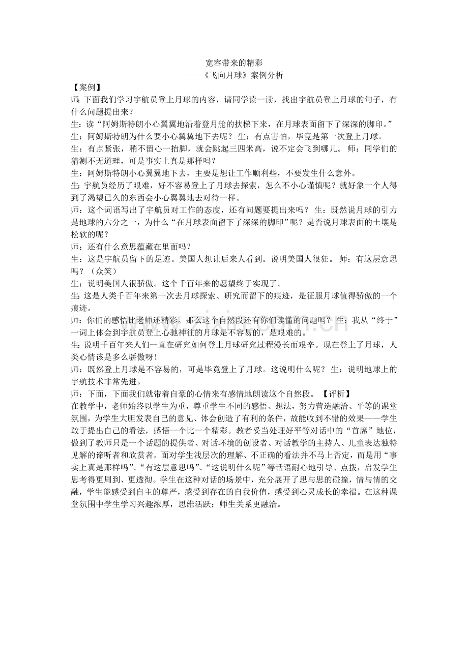 宽容带来的精彩.doc_第1页