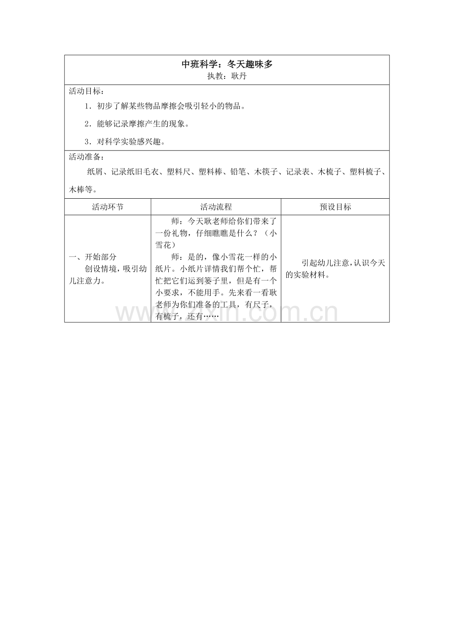 科学：冬天趣味多.doc_第1页