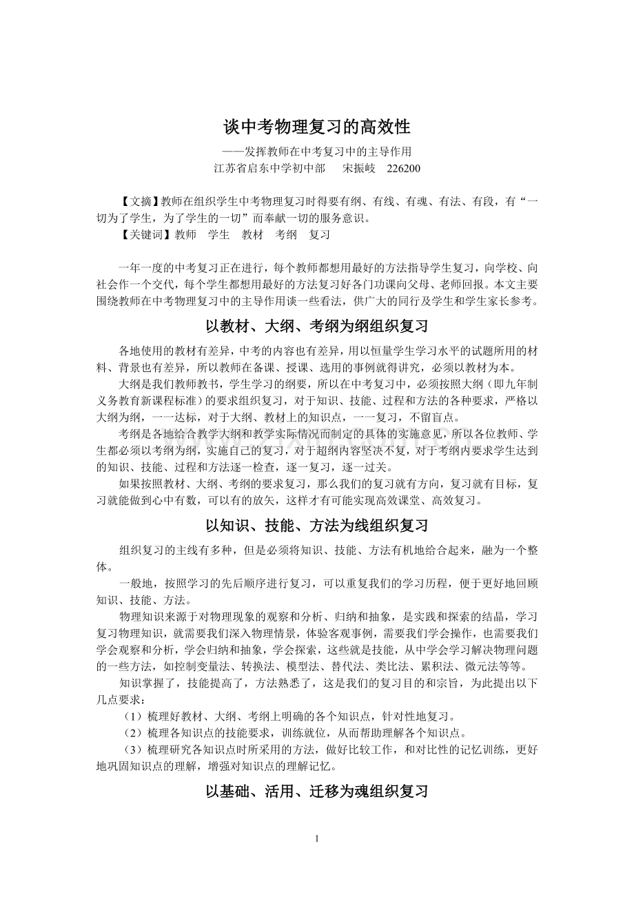 谈中考物理复习的高效性.doc_第1页