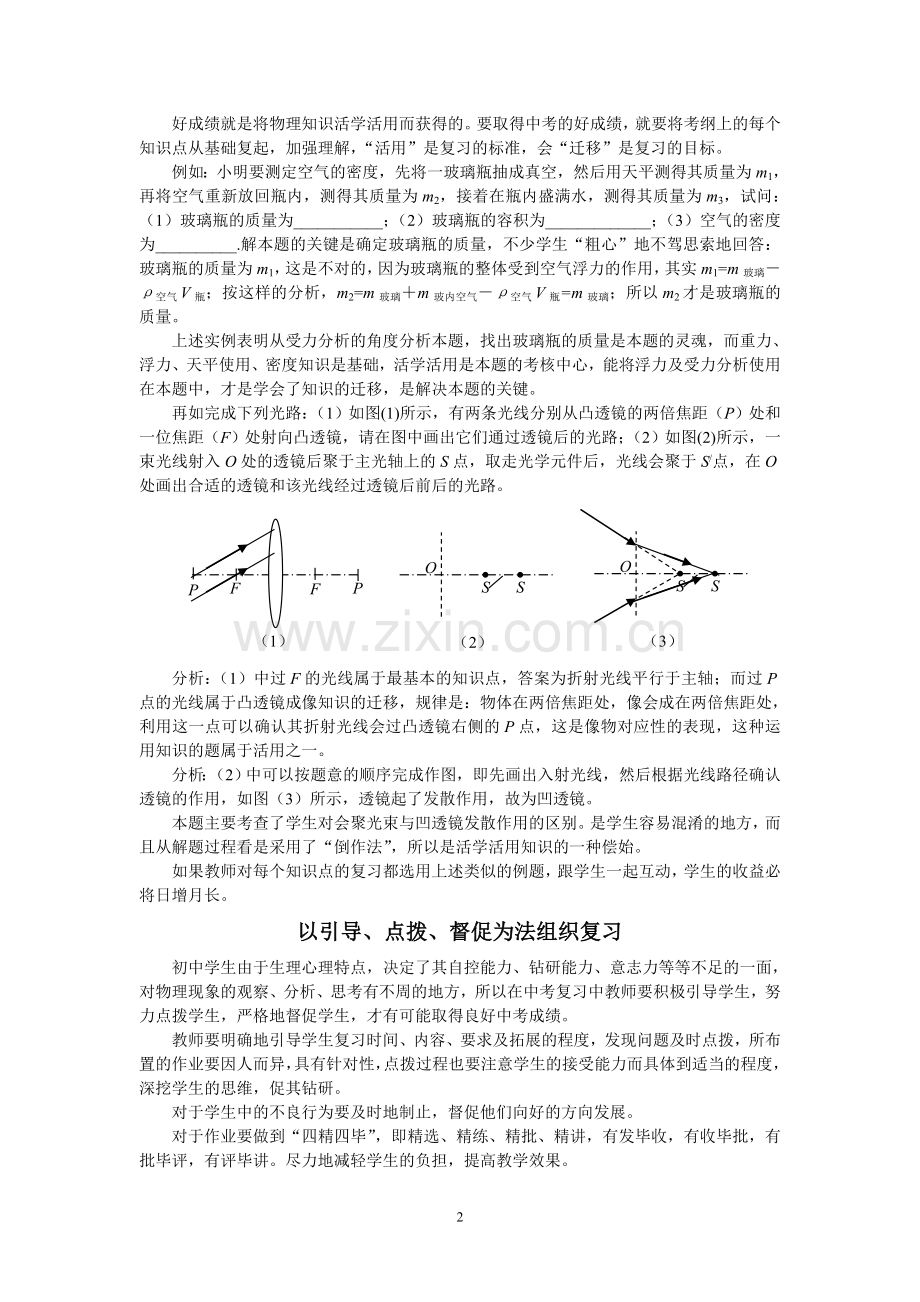 谈中考物理复习的高效性.doc_第2页