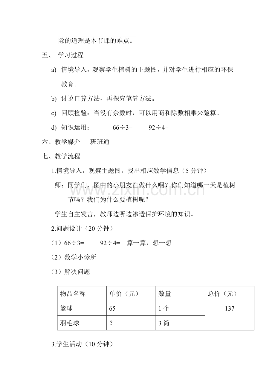 一位数除两位数的笔算.doc_第2页