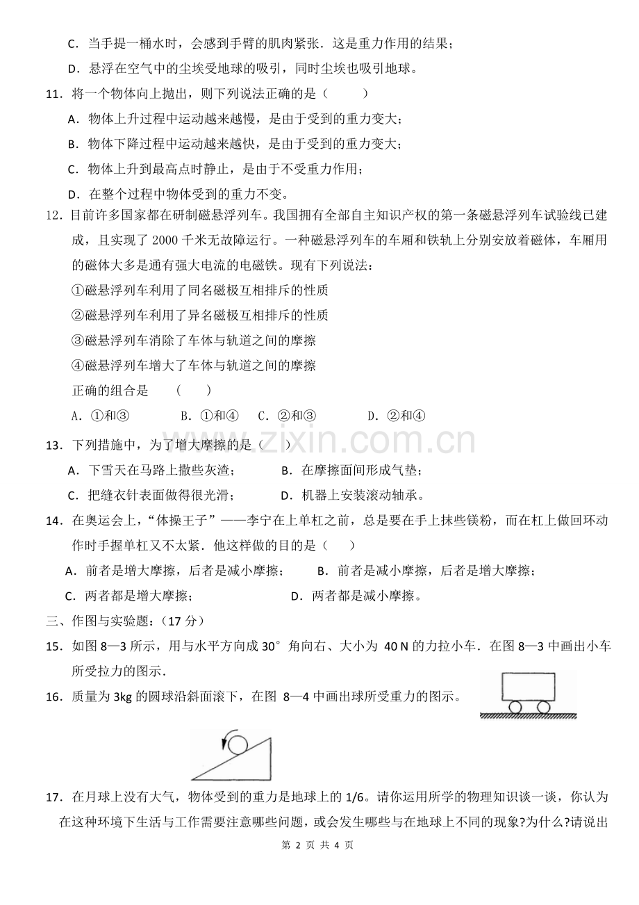 八章力单元测试.doc_第2页