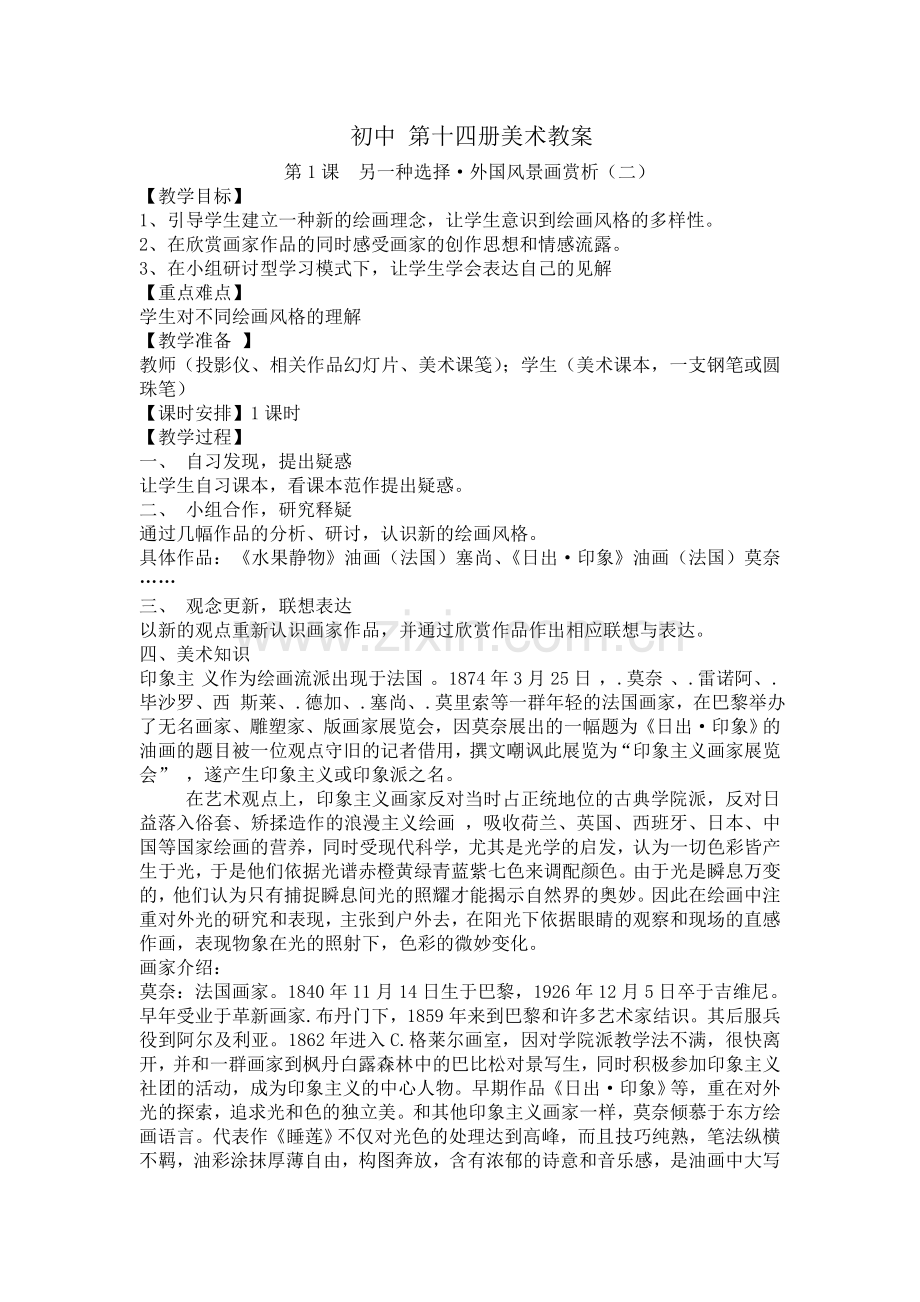 初中_第十四册美术教案.doc_第1页