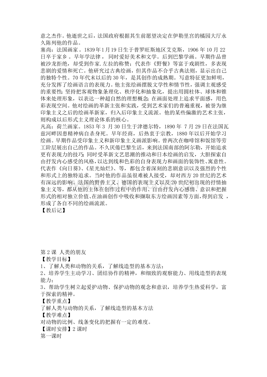 初中_第十四册美术教案.doc_第2页